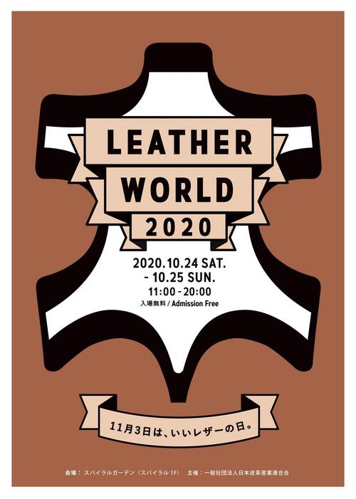 leather world 2020 フライヤー_page-0001.jpg