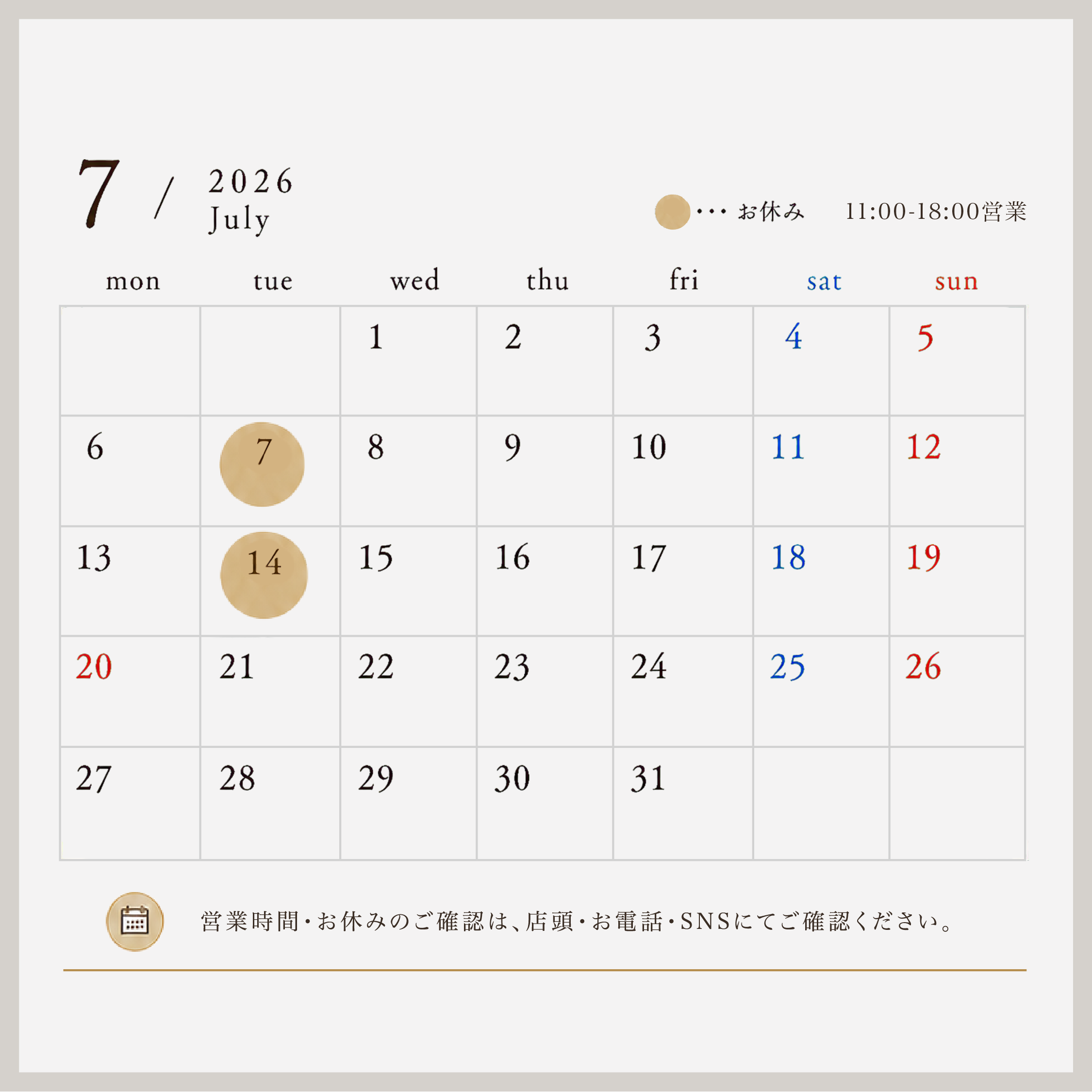 2026年7月 営業日カレンダー