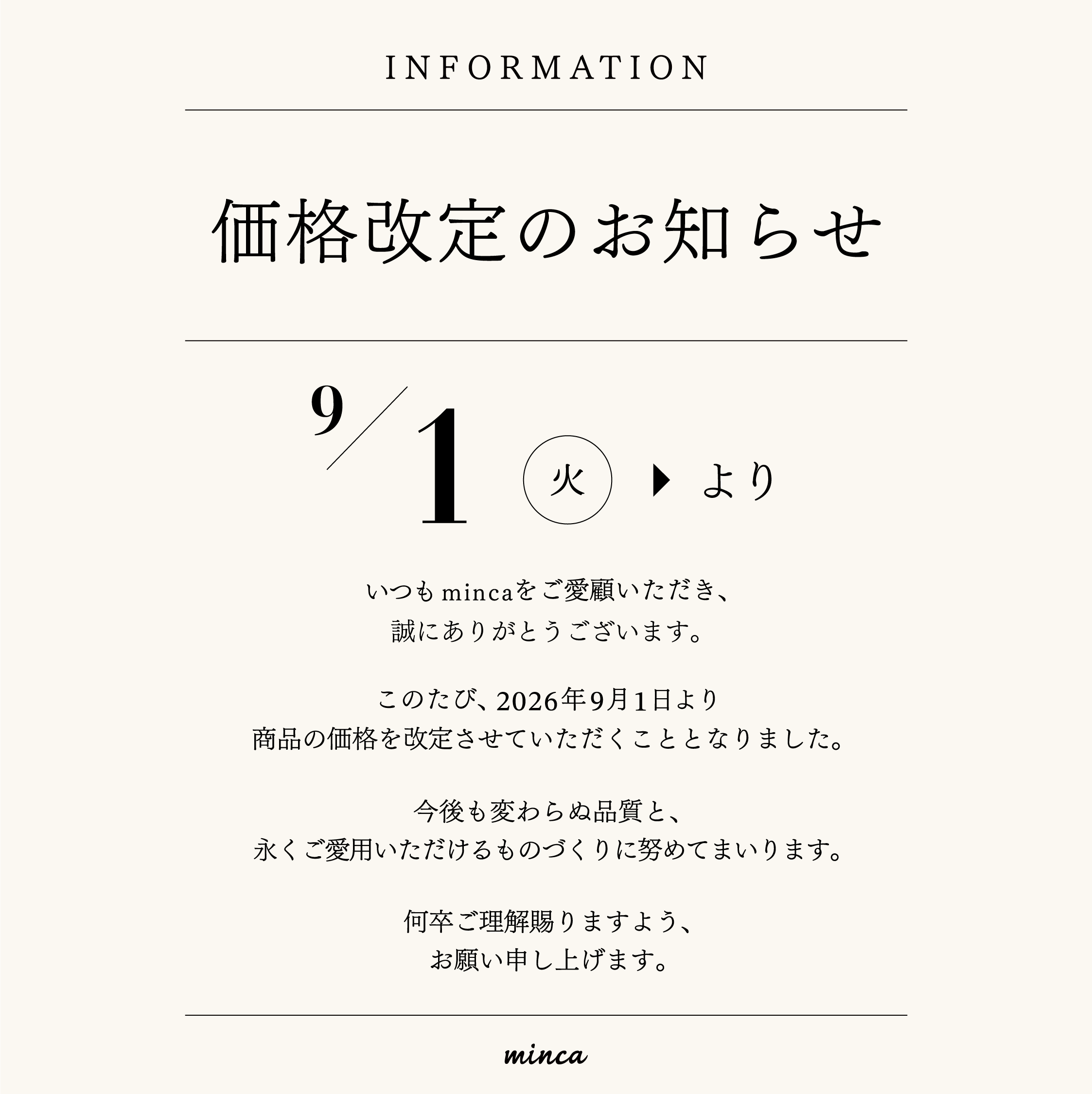 価格改定202609.png