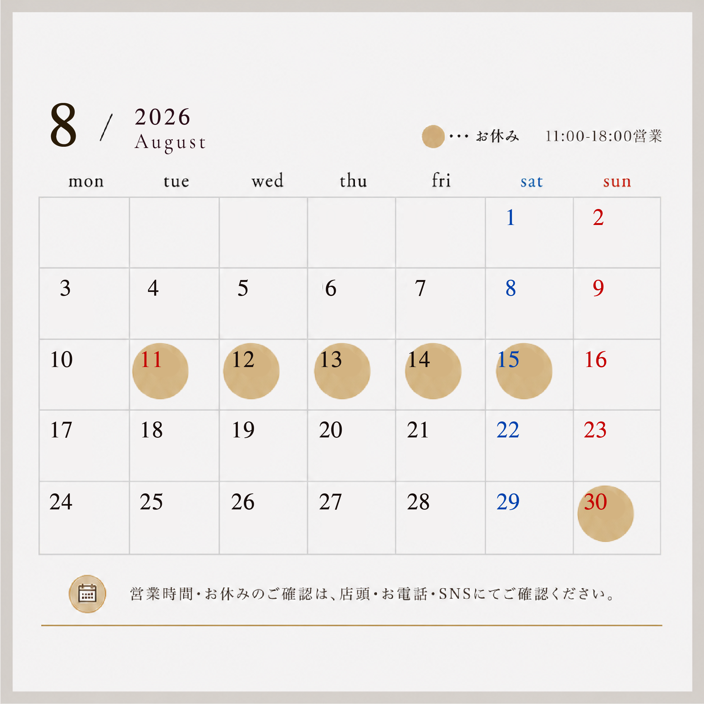 2026年8月 営業日カレンダー